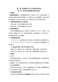 政治 (道德与法治)综合探究 加快完善社会主义市场经济体制导学案及答案