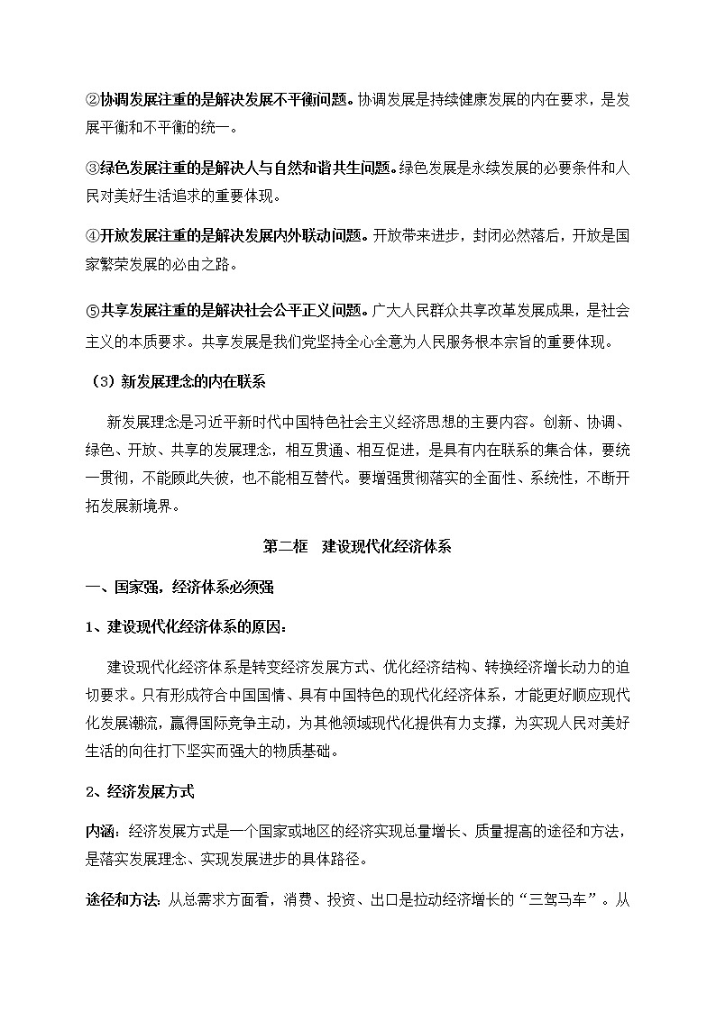 高中政治必修二 第三课 我国的经济发展知识点总结第2页