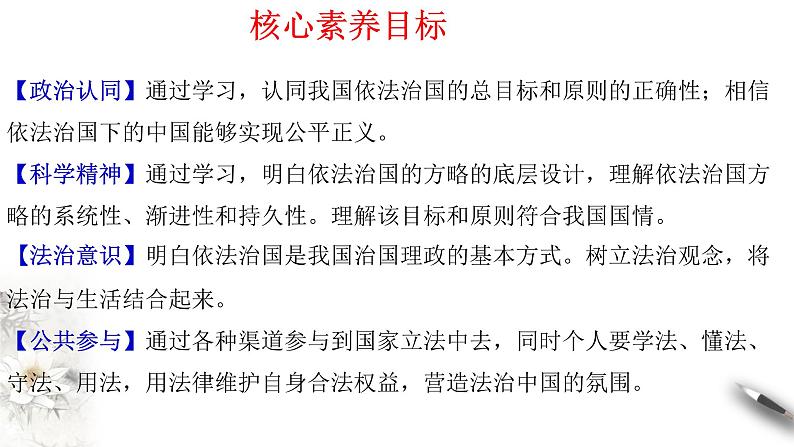 高中政治必修三 7.2 全面依法治国的总目标与原则 课件(共26张)第2页