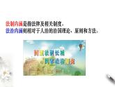 高中政治必修三 7.2 全面依法治国的总目标与原则 课件(共26张)
