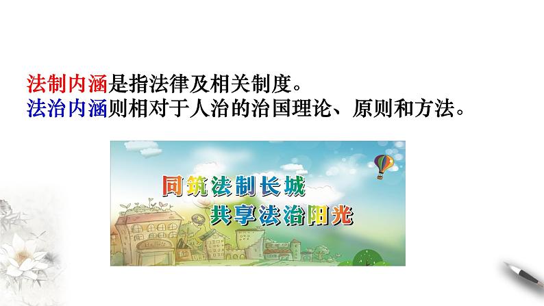 高中政治必修三 7.2 全面依法治国的总目标与原则 课件(共26张)第4页