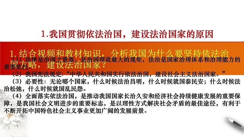 高中政治必修三 7.2 全面依法治国的总目标与原则 课件(共26张)第8页