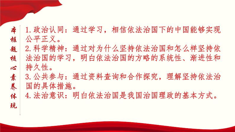 高中政治必修三 7.2 全面依法治国的总目标与原则 课件与素材04