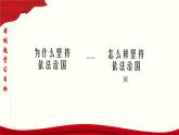 高中政治必修三 7.2 全面依法治国的总目标与原则 课件与素材