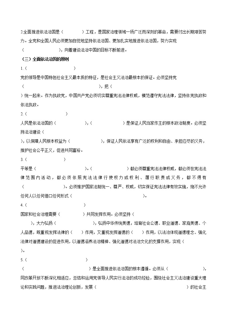 高中政治必修三 7.2 全面依法治国的总目标与原则（导学案）第2页