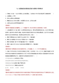 高中政治 (道德与法治)人教统编版必修3 政治与法治第三单元 全面依法治国第七课 治国理政的基本方式全面依法治国的总目标与原则巩固练习