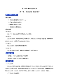 高中政治 (道德与法治)人教统编版必修3 政治与法治法治国家教学设计