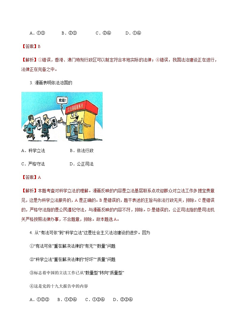 高中政治必修三 8.1 法治国家 练习（含答案）02