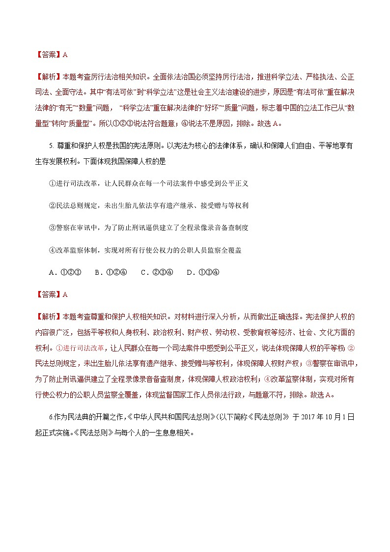 高中政治必修三 8.1 法治国家 练习（含答案）03