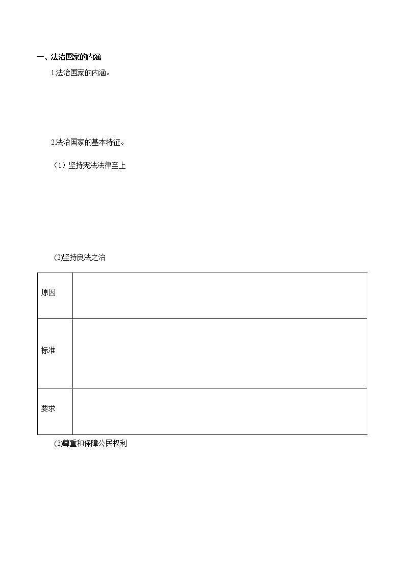 高中政治必修三 8.1 法治国家 导学案3政治与法治02