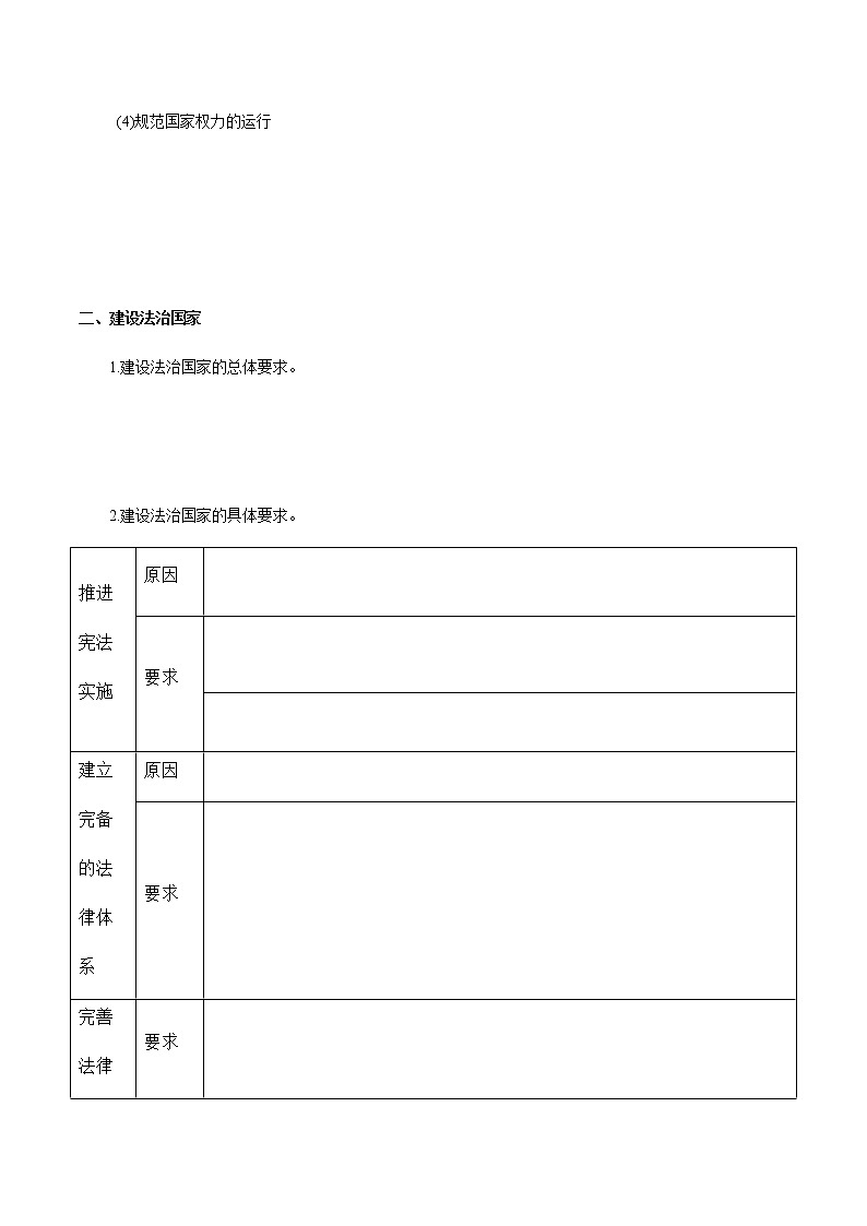 高中政治必修三 8.1 法治国家 导学案3政治与法治03
