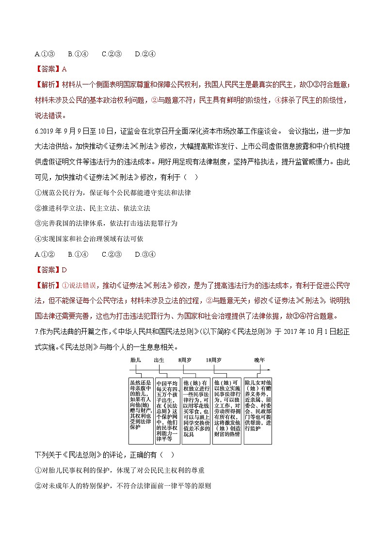 高中政治必修三 8.1 法治国家 同步练习新（含答案）03