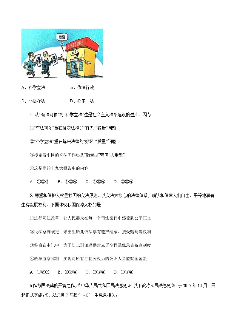 高中政治必修三 8.1 法治国家 练习（无答案）02
