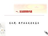 高中政治必修三 8.2 法治政府 课件