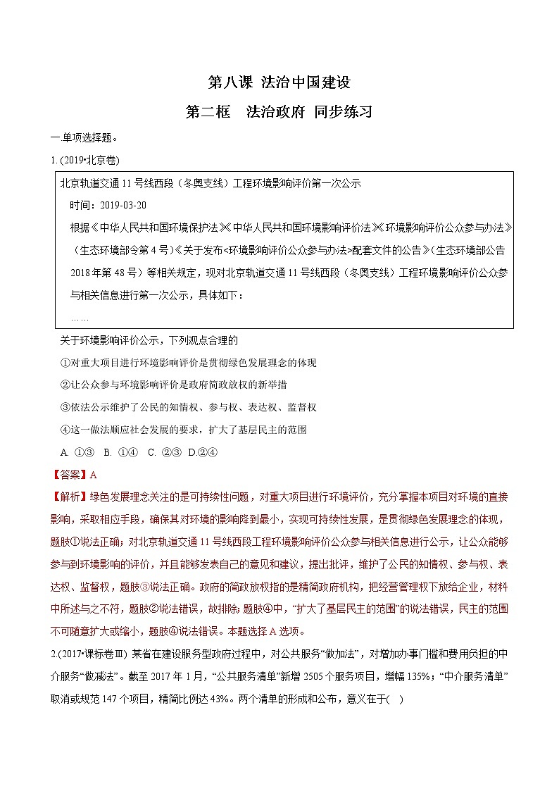 高中政治必修三 8.2 法治政府 同步练习新（含答案）01