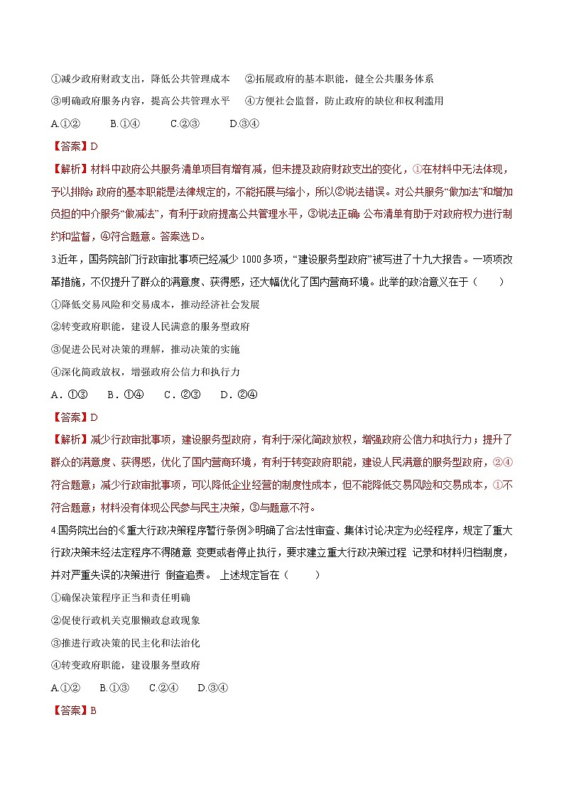 高中政治必修三 8.2 法治政府 同步练习新（含答案）02