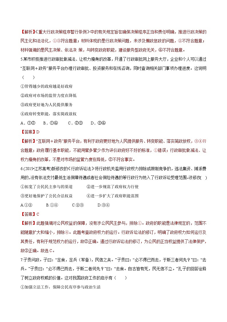 高中政治必修三 8.2 法治政府 同步练习新（含答案）03