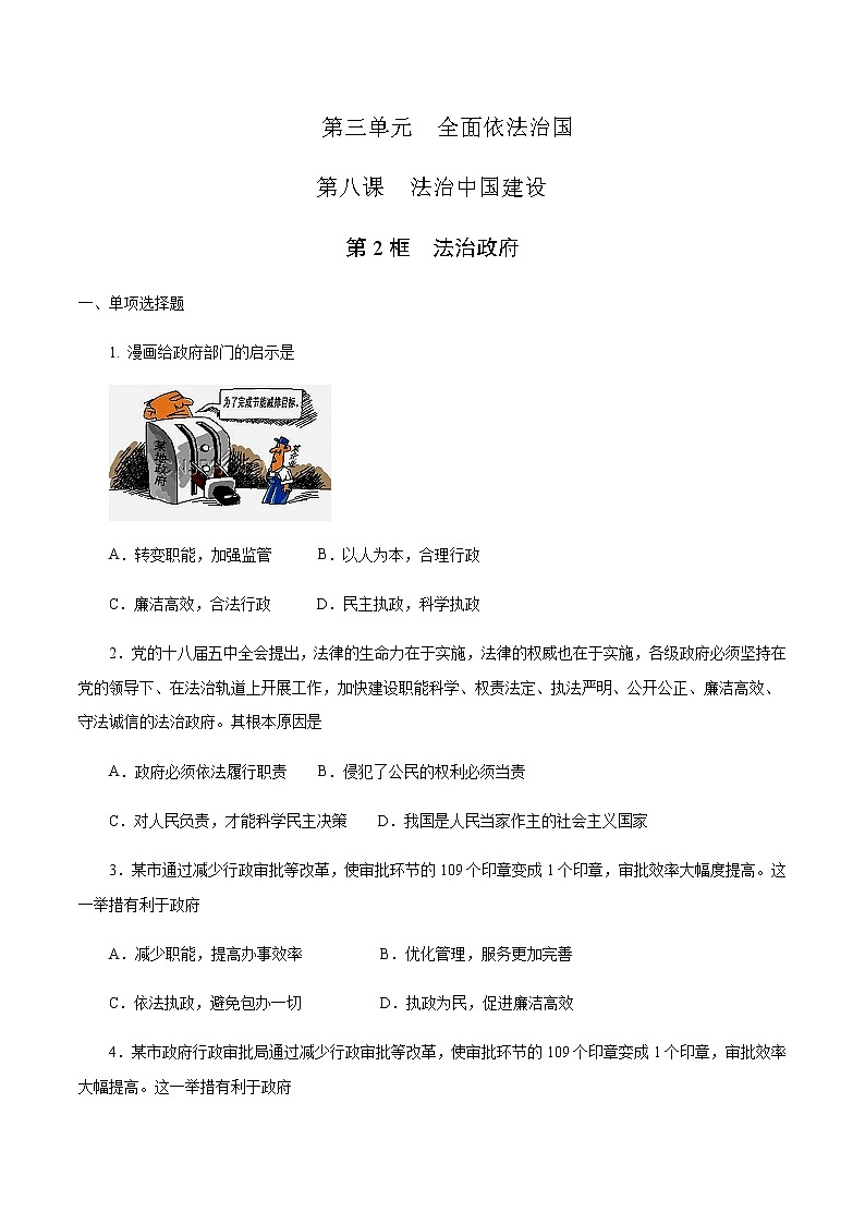 高中政治必修三 8.2 法治政府 练习（无答案）01