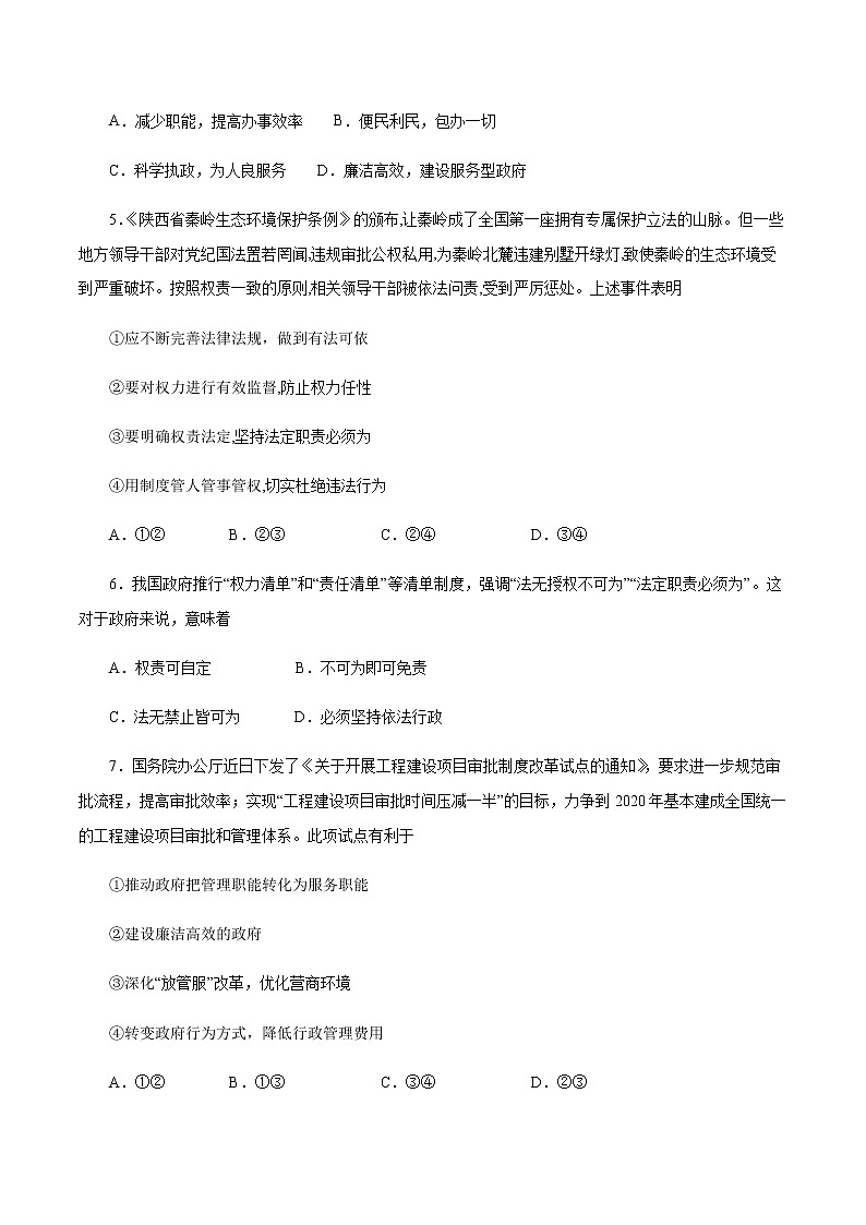 高中政治必修三 8.2 法治政府 练习（无答案）02