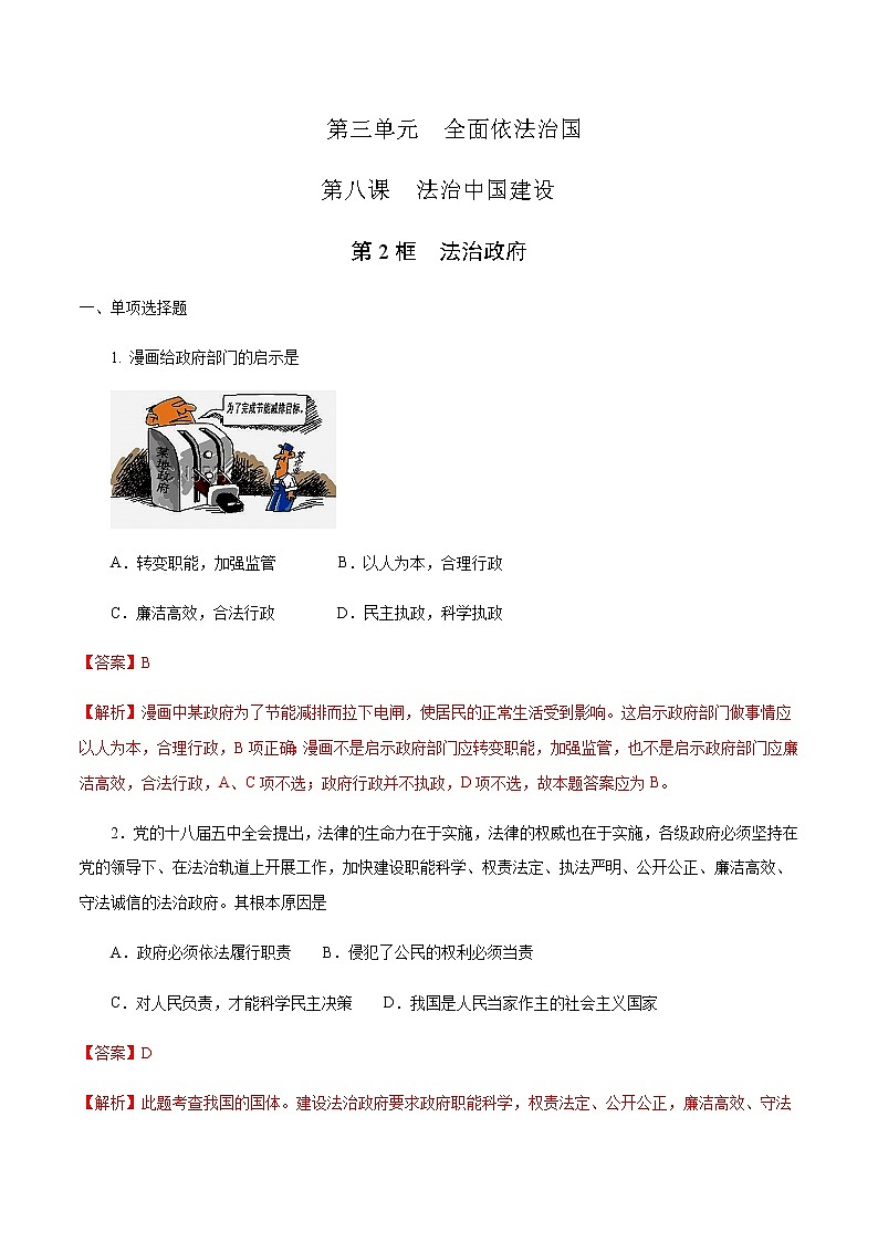 高中政治必修三 8.2 法治政府 练习（含答案）01