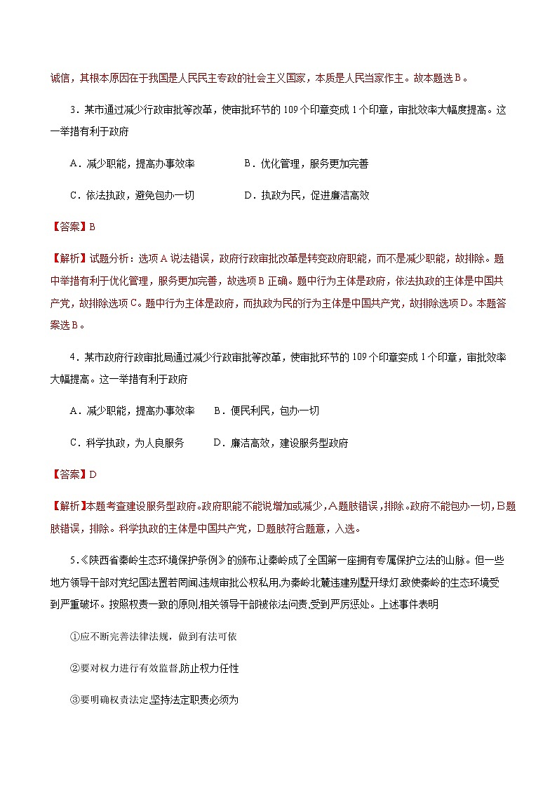 高中政治必修三 8.2 法治政府 练习（含答案）02