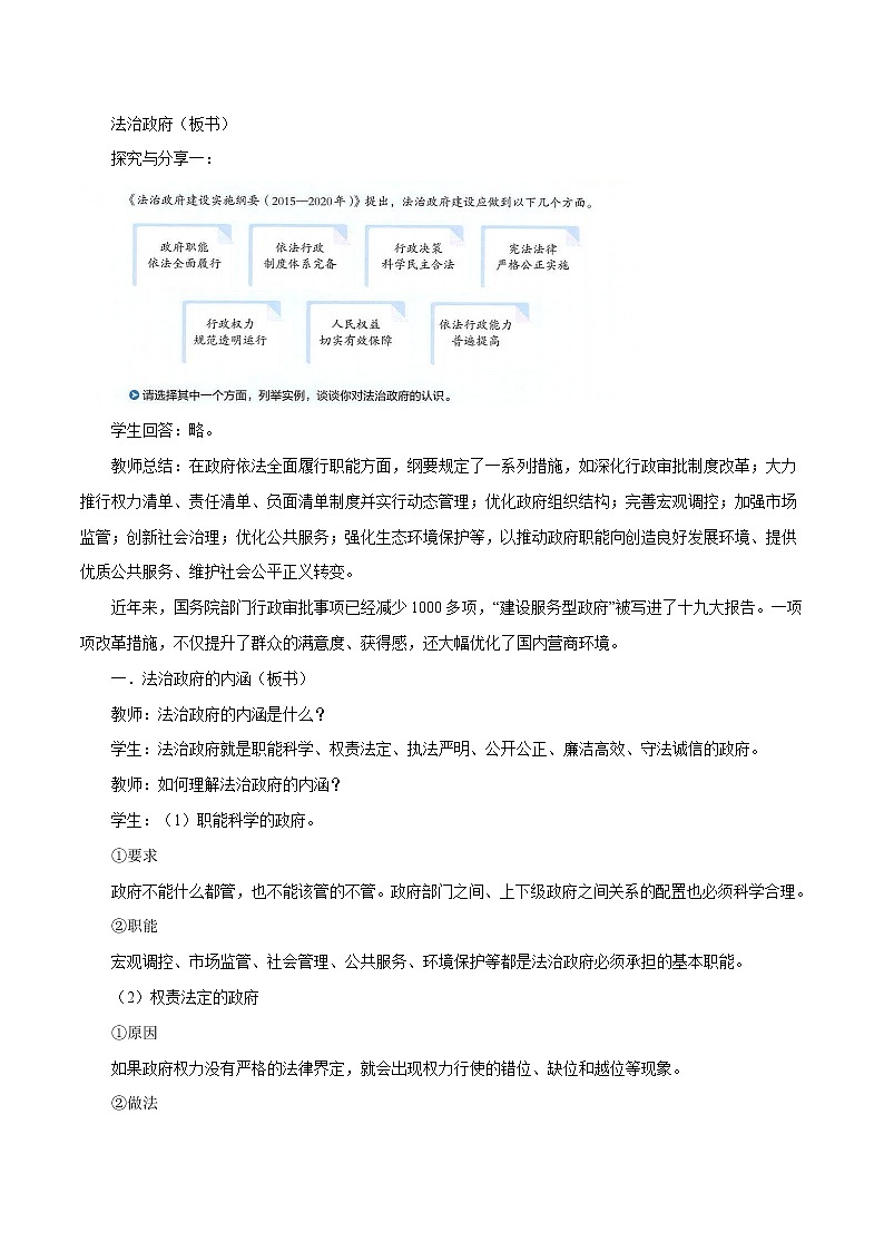 高中政治必修三 8.2 法治政府 教学设计新02