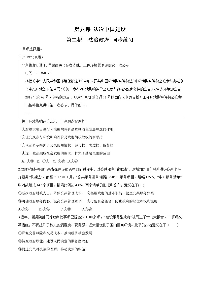 高中政治必修三 8.2 法治政府 同步练习新（无答案）01