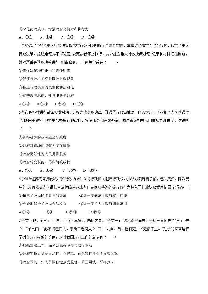 高中政治必修三 8.2 法治政府 同步练习新（无答案）02