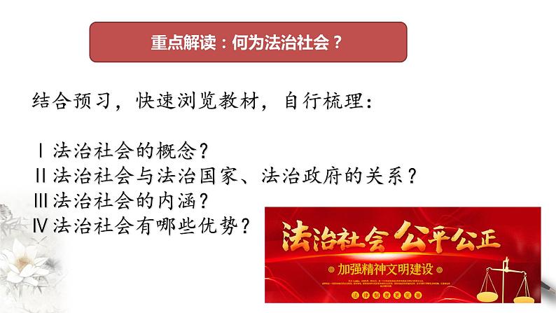 高中政治必修三 8.3 法治社会 课件新(共34张)第5页