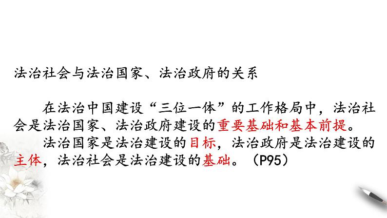 高中政治必修三 8.3 法治社会 课件新(共34张)第8页