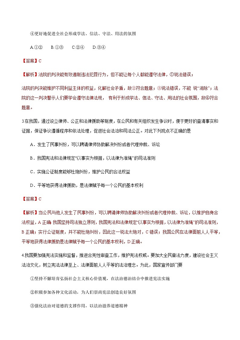 高中政治必修三 8.3 法治社会 练习（含答案）02