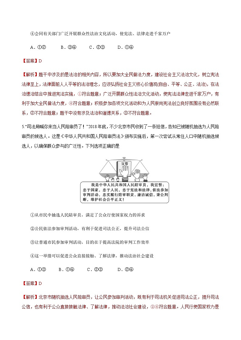 高中政治必修三 8.3 法治社会 练习（含答案）03