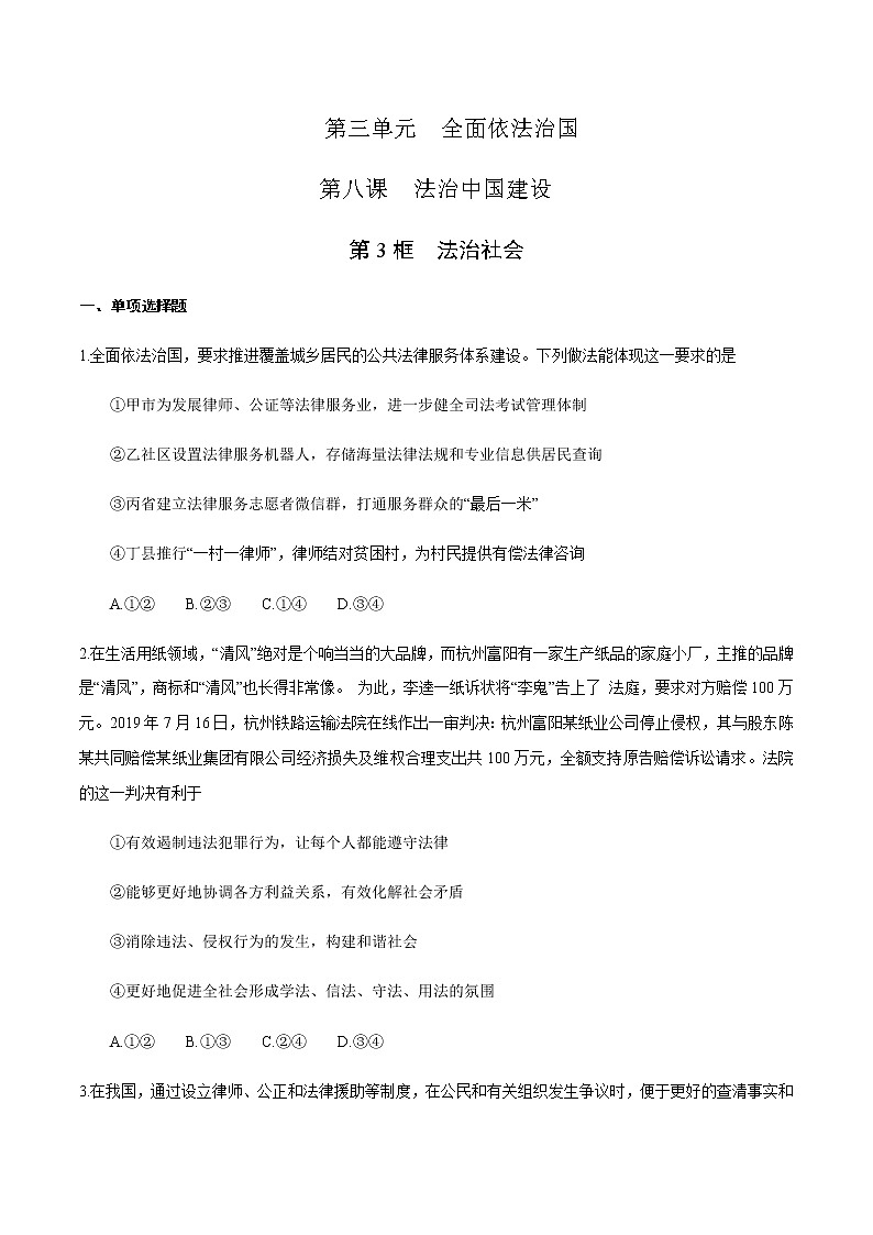 高中政治必修三 8.3 法治社会 练习（无答案）01