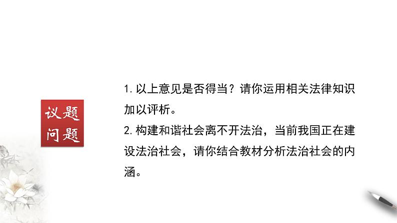 高中政治必修三 8.3 法治社会 课件(共25张)06