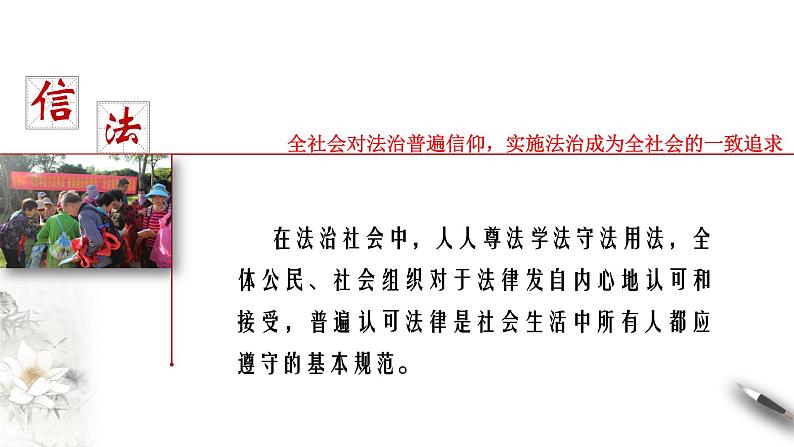 高中政治必修三 8.3 法治社会 课件(共25张)08