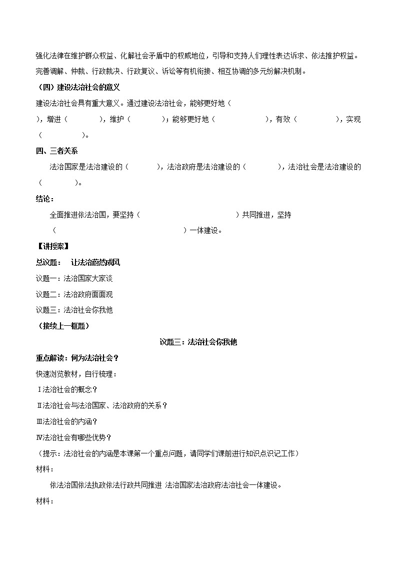 高中政治必修三 8.3 法治社会（导学案）第2页
