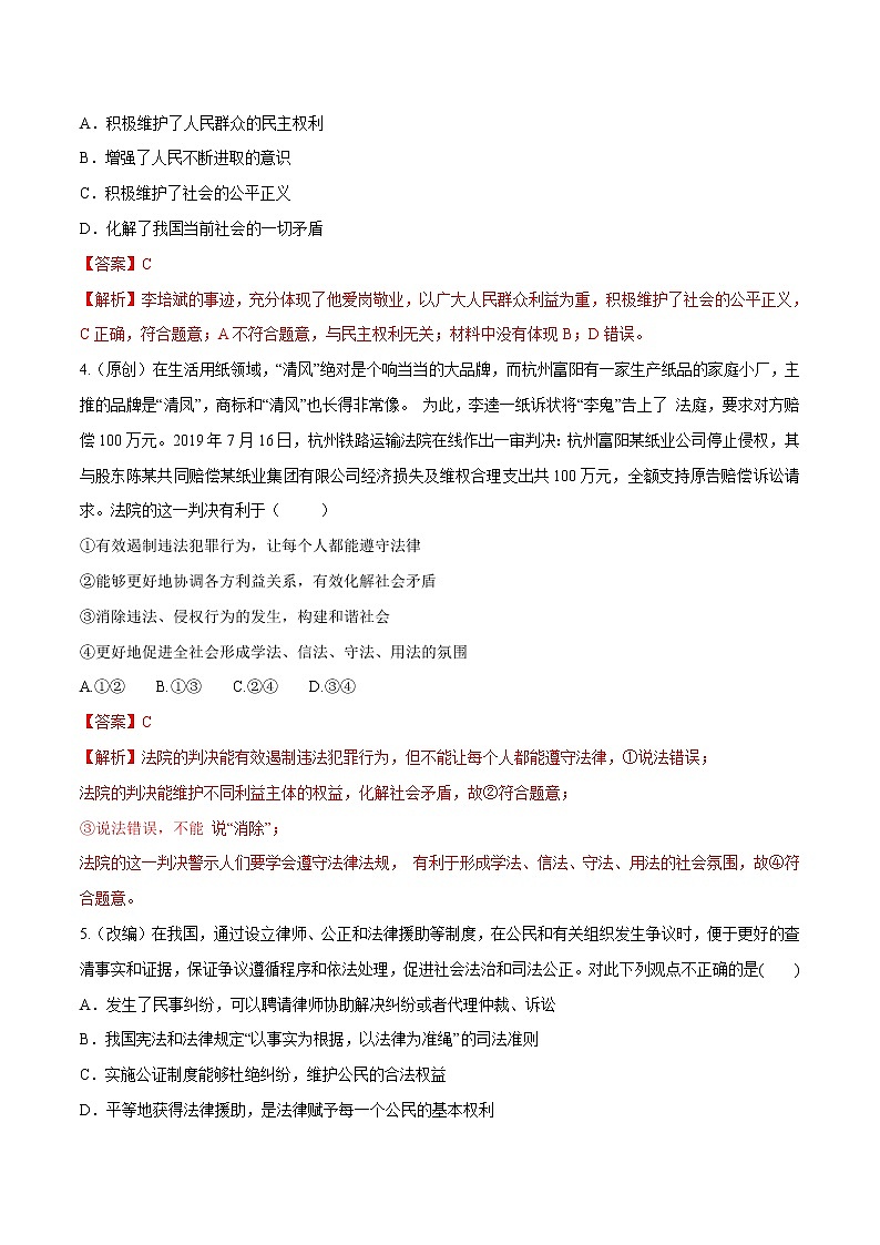 高中政治必修三 8.3 法治社会（同步练习）（含答案）第2页