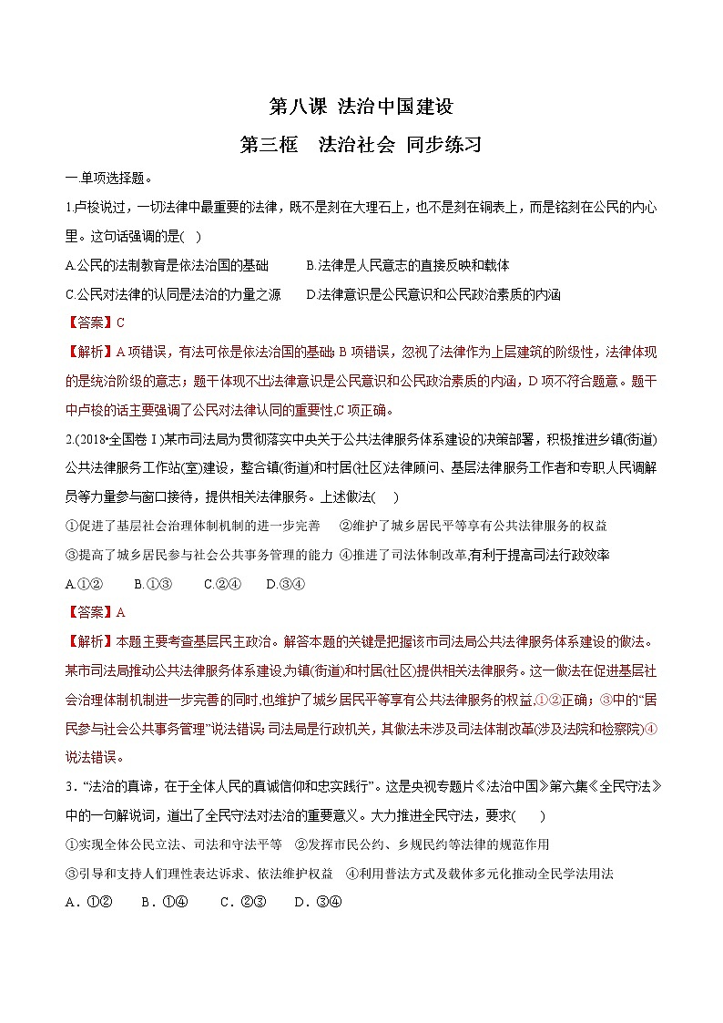 高中政治必修三 8.3 法治社会 同步练习新（含答案）第1页
