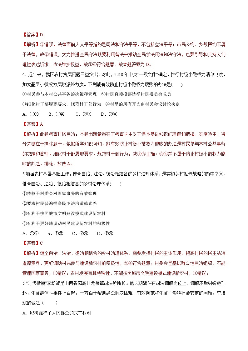 高中政治必修三 8.3 法治社会 同步练习新（含答案）第2页