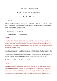 高中政治 (道德与法治)人教统编版必修3 政治与法治科学立法当堂检测题