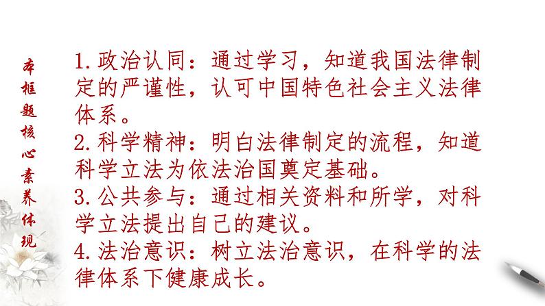 高中政治必修三 9.1 科学立法 课件新(共34张)第2页