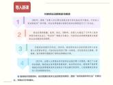 高中政治必修三 9.1 科学立法 课件新(共34张)