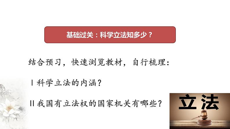 高中政治必修三 9.1 科学立法 课件新(共34张)第4页