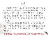 高中政治必修三 9.1 科学立法 课件新(共34张)