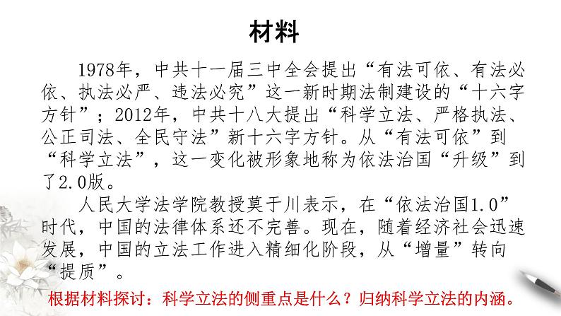 高中政治必修三 9.1 科学立法 课件新(共34张)第5页