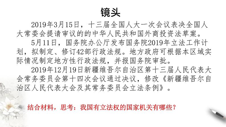 高中政治必修三 9.1 科学立法 课件新(共34张)第8页