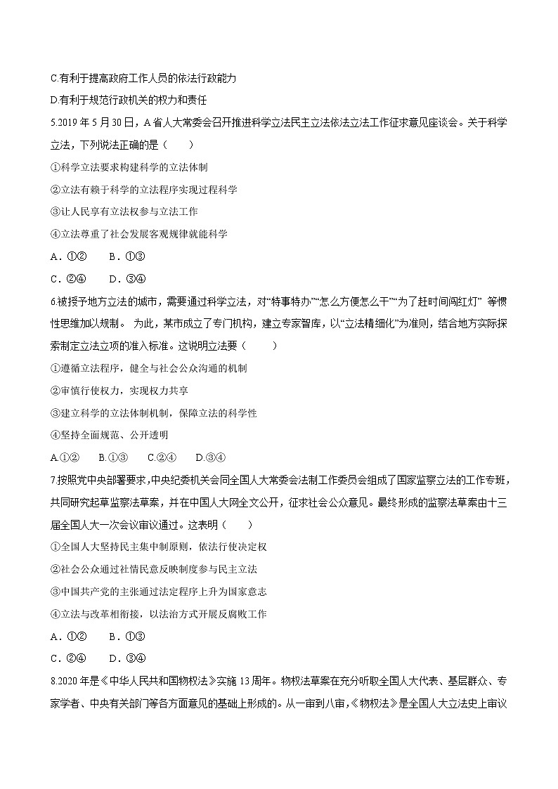 高中政治必修三 9.1 科学立法 同步练习新（无答案）第2页