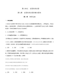 人教统编版必修3 政治与法治科学立法课后作业题