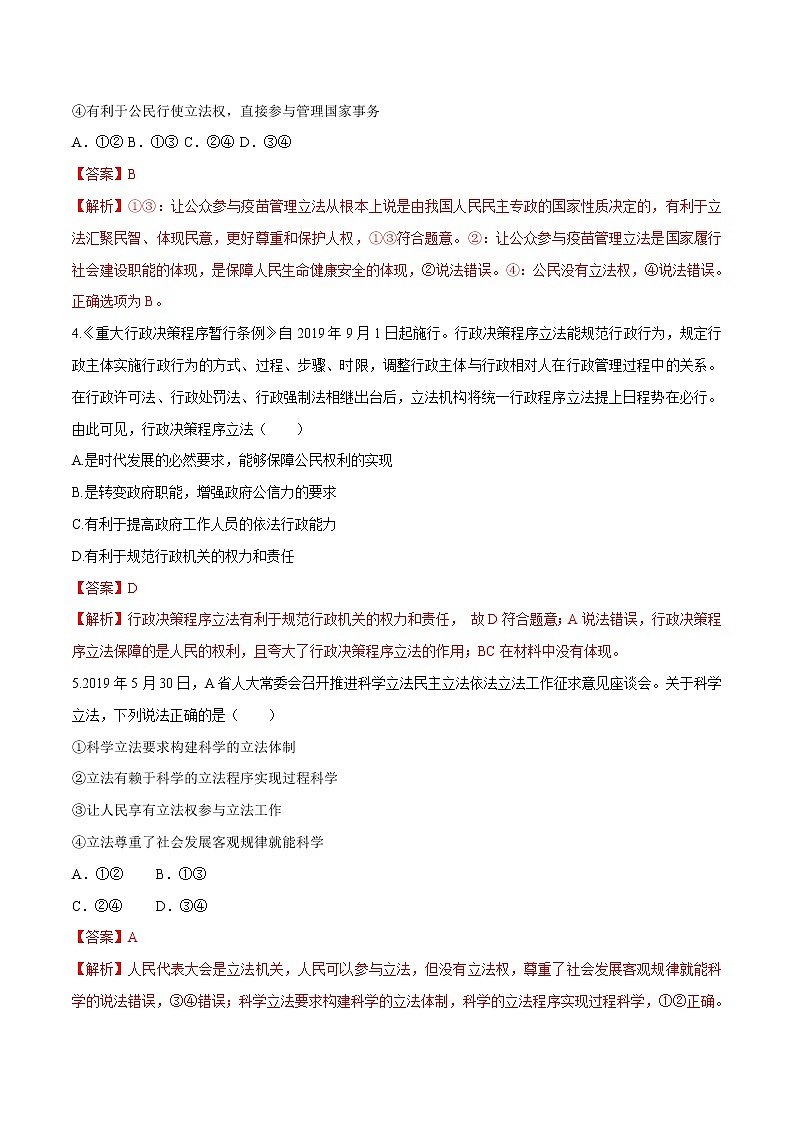 高中政治必修三 9.1 科学立法 同步练习新（含答案）02