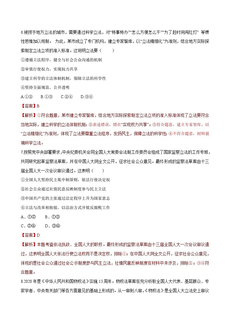 高中政治必修三 9.1 科学立法 同步练习新（含答案）03